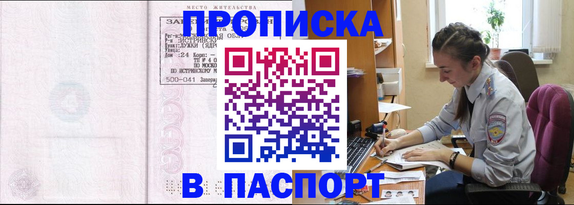 прописка для кредита в Мелеузе