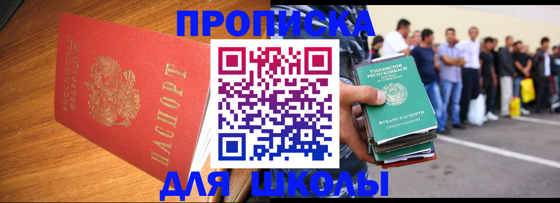 прописка для работы в Мелеузе