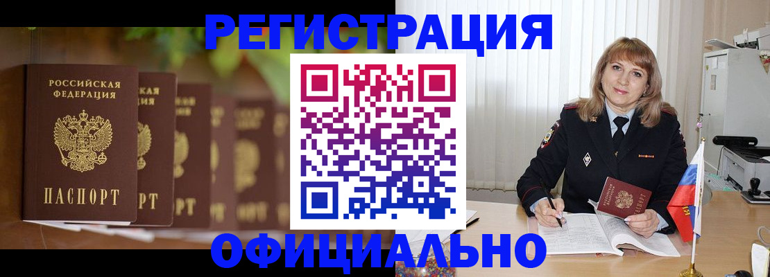 купить прописку в Мелеузе