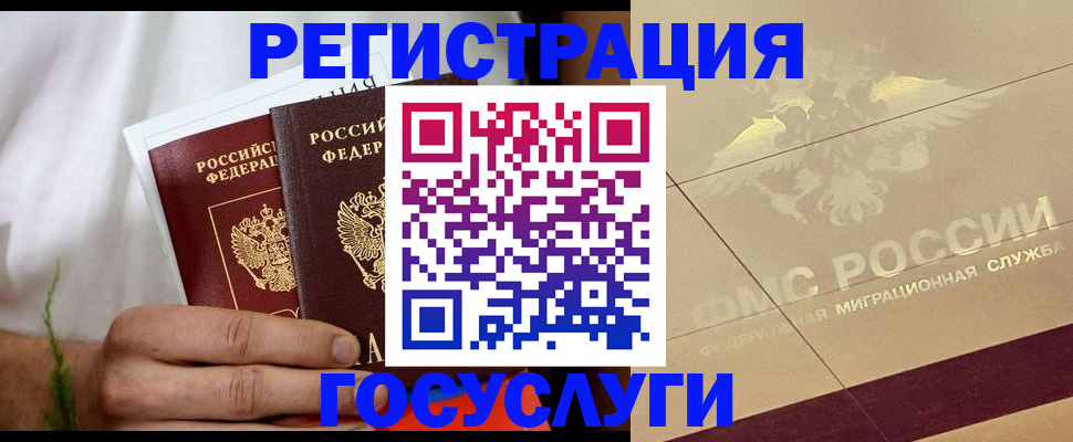 временная регистрация надежно в Мелеузе