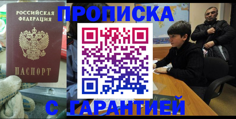 прописка для кредита в Мелеузе