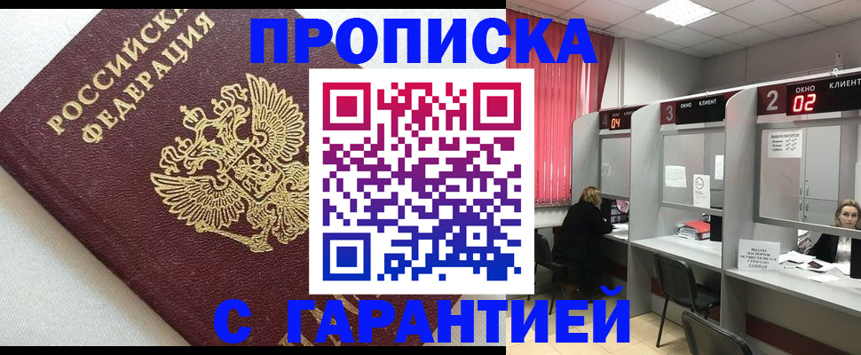 прописка паспорт в Мелеузе